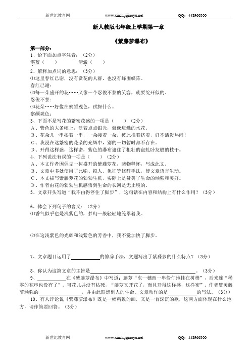 新人教版七年级语文上学期全册同步练习-23.doc