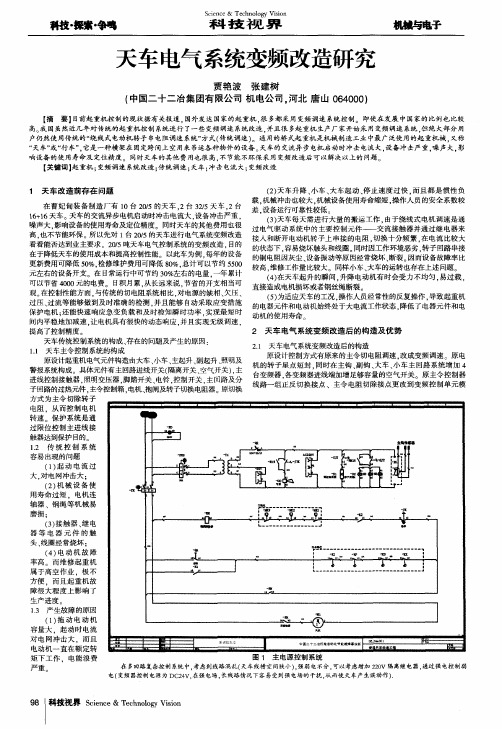 天车电气系统变频改造研究