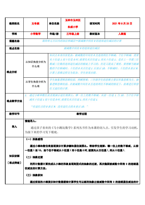 被减数中间有0的连续退位减法的计算