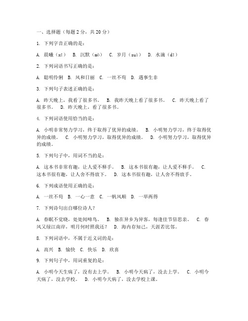 小学语文特岗考试试卷