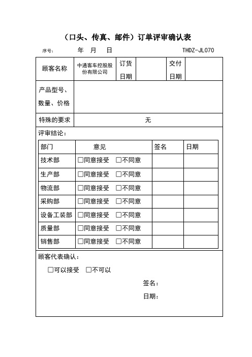 70-口头订单确认表