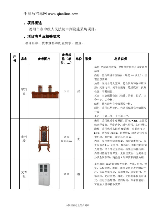 人民法院办公家具询价招投标书范本