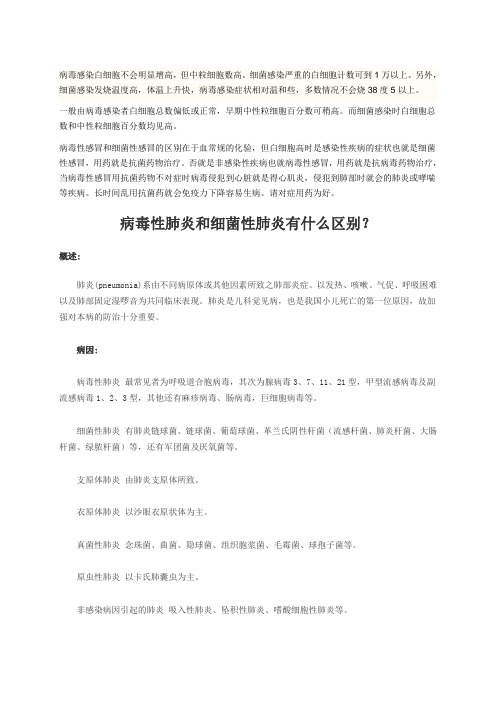 病毒感染白细胞不会明显增高