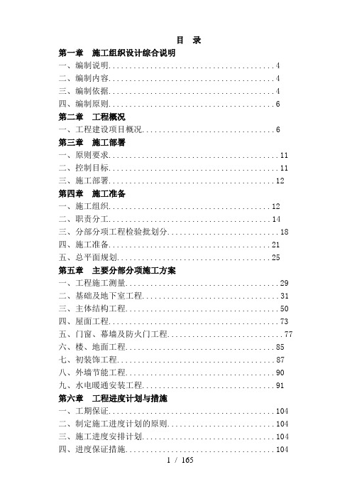 医院施工组织设计(doc165页)