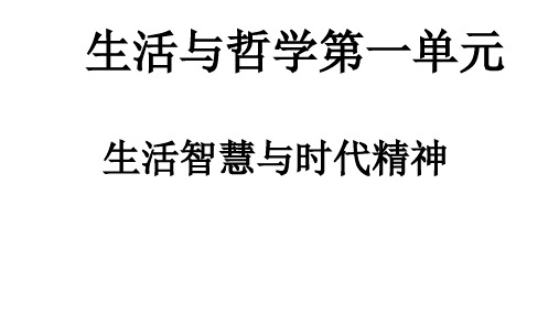 2017年高考复习生活与哲学哲学第一单元高考真题