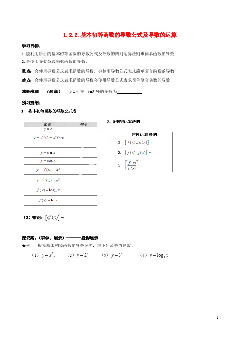 高中数学第一章导数及其应用1.2.2导数公式及运算法则教案新人教A版选修2_2