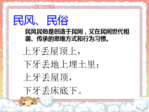 六年级上品德与社会课件2.1 民风、民俗大观园1｜浙教版(共18张PPT)