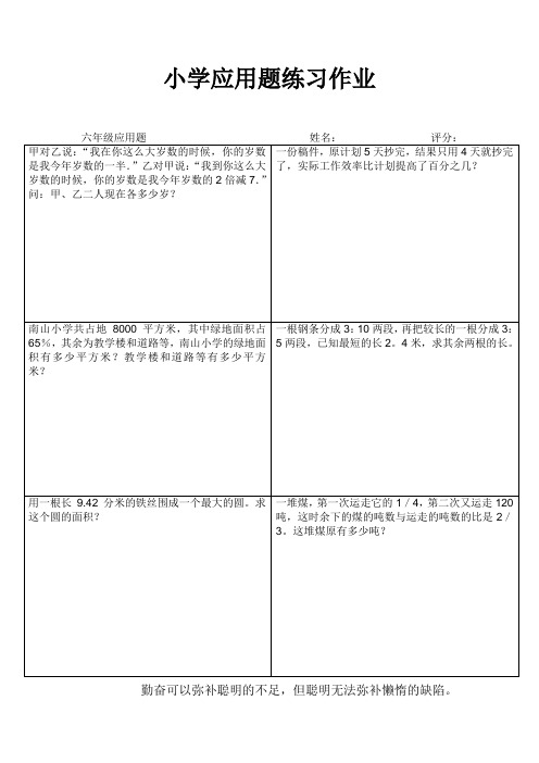 小学六年级数学常态练习 (2)