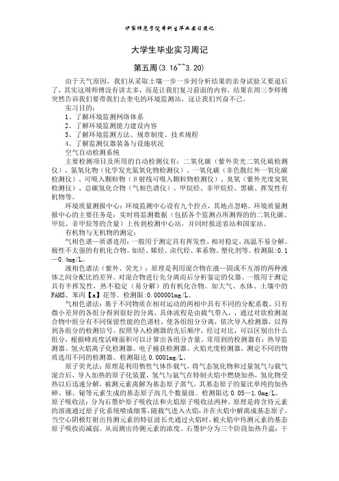 大学生毕业实习周记第五周