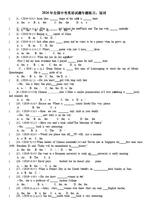 2016年全国中考英语试题专题练习冠词