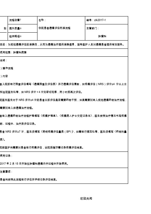 癌痛评估标准化文件