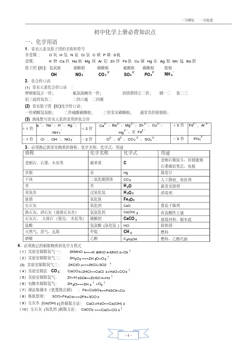 【精品】人教版_初三化学全册必背知识点(精华)