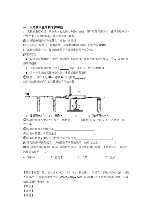 全国各地备战中考模拟试卷化学分类：探究题综合题汇编及答案解析