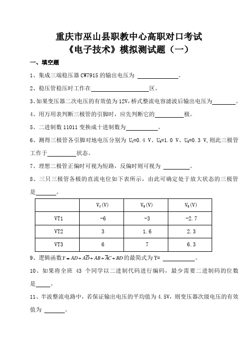 电子技术综合练习题