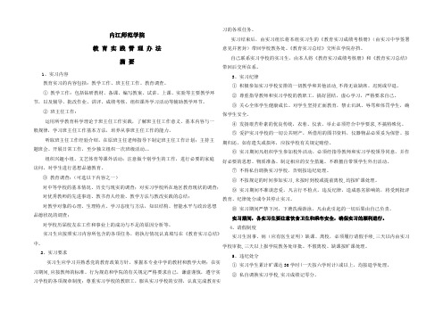 内江师范学院 教育实践管理办法