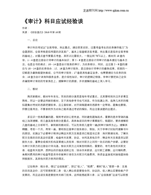 《审计》科目应试经验谈