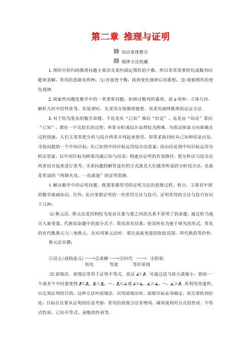 高中数学 第二章 推理与证明章末复习讲义 新人教A版选修2-2-新人教A版高二选修2-2数学教案