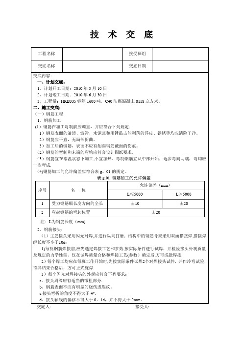 框构中桥主体技术交底【范本模板】