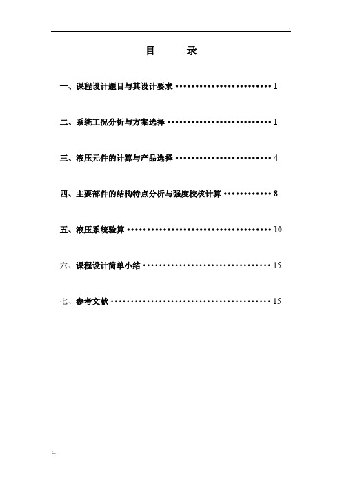 汽车变速箱箱体孔系镗孔专用组合机床的液压系统