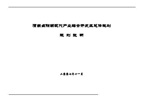 渭南卤阳湖现代产业综合开发区总体规划