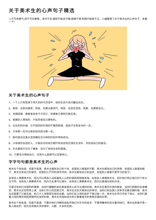 关于美术生的心声句子精选