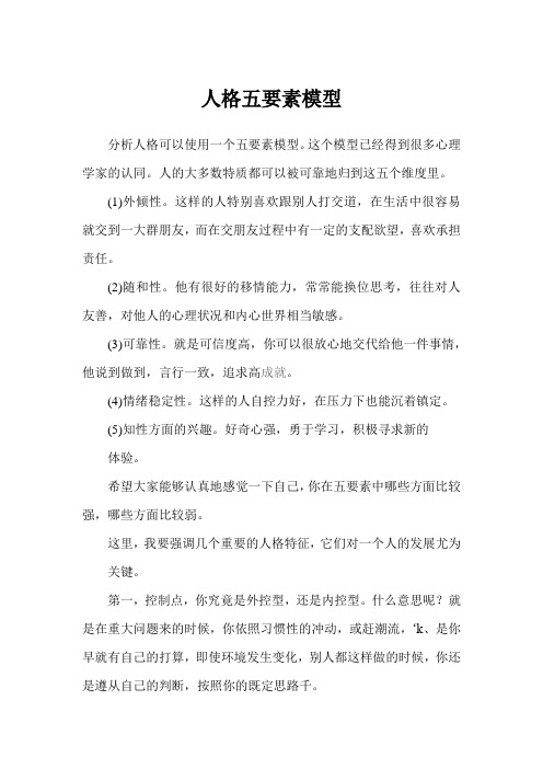 人格五要素模型——中国讲师网