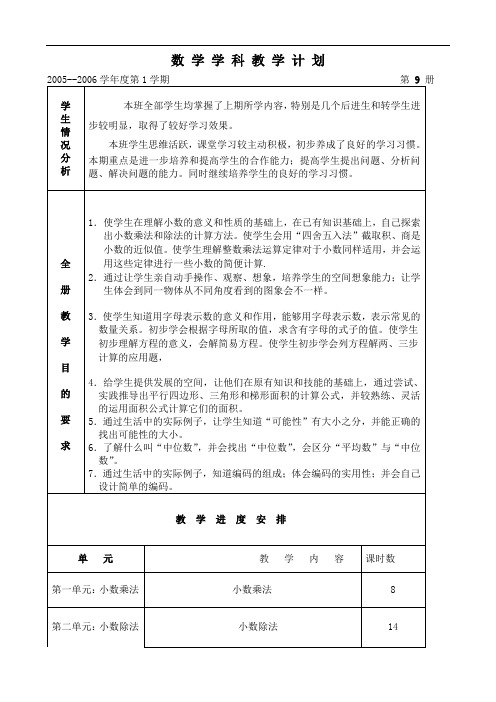 小学数学第九册教案全册教案