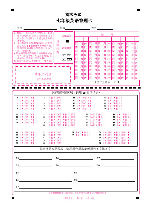 小学七年级英语答题卡A4(14位涂号+条形码)word版可以编辑