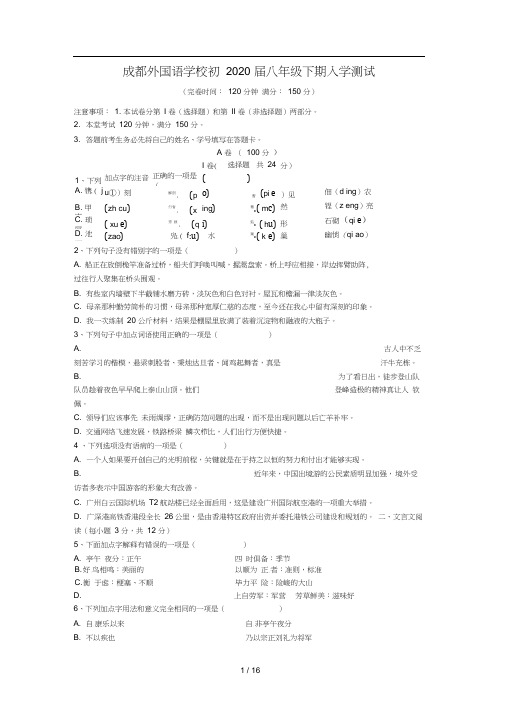 四川省成都外国语学校初2020届八年级语文下学期入学测试试题新人教版