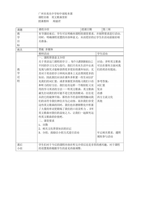 英文歌曲赏析教案