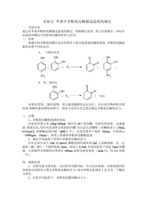 多酚氧化酶