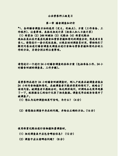 公共营养师三级复习