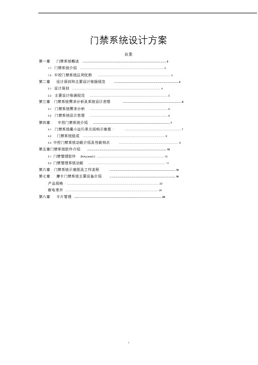 中控门禁控制器系统解决方案