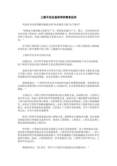 工程不仅仅是科学的简单应用