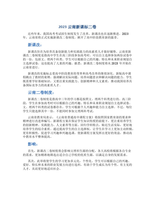 2023云南新课标二卷