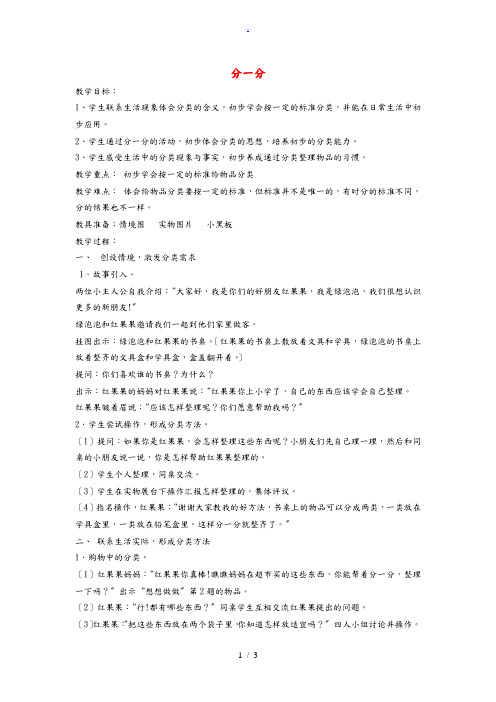 一年级数学上册 第3单元 分一分教案 苏教版