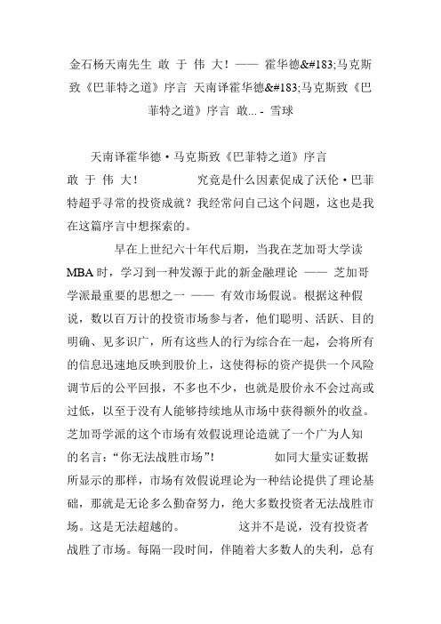 金石杨天南先生 敢 于 伟 大!—— 霍华德