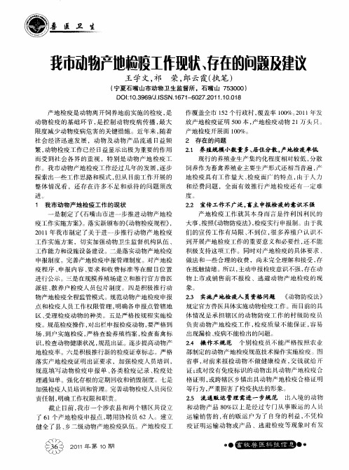 我市动物产地检疫工作现状、存在的问题及建议