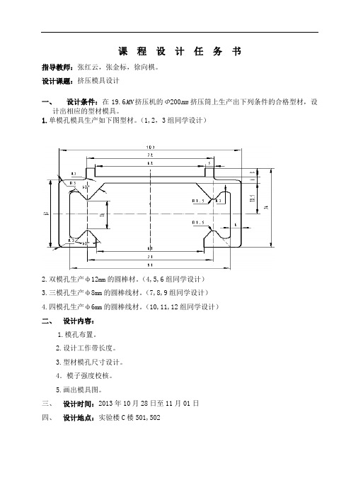 挤压模设计4.