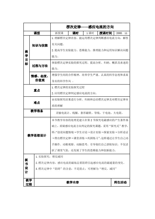 高中楞次定律教案