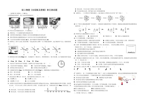 光现象及透镜测试题