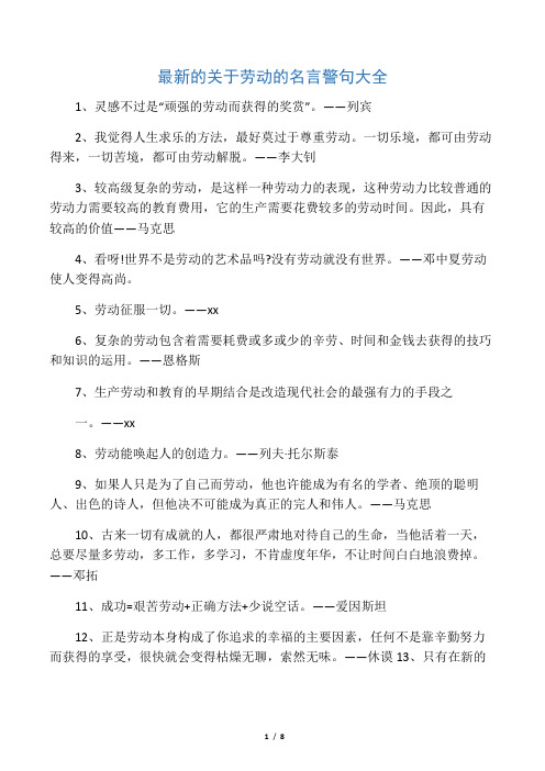 最新的关于劳动的名言警句大全