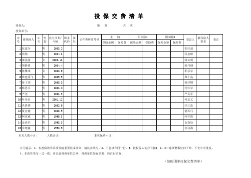 投保交费清单1