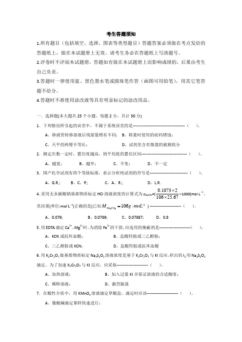 青岛科技大学试题分析化学