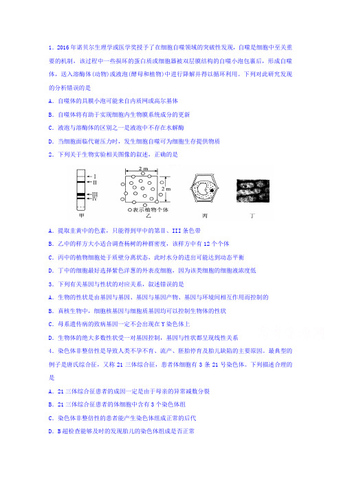 普通高等学校2018届高三招生全国统一考试模拟(四)理科综合生物试题含答案