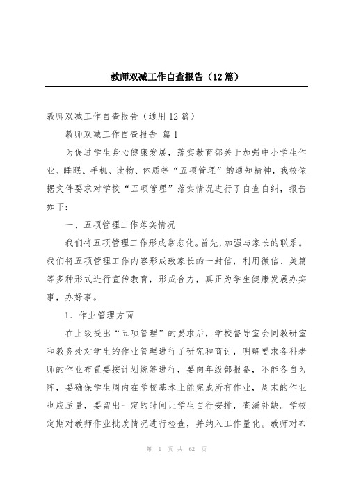 教师双减工作自查报告(12篇)