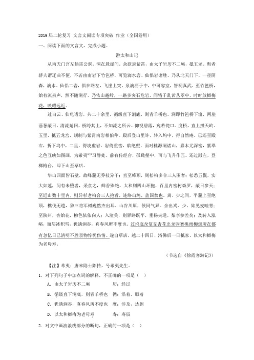 2019届高考语文二轮复习文言文阅读专项突破作业(全国卷用)(28)