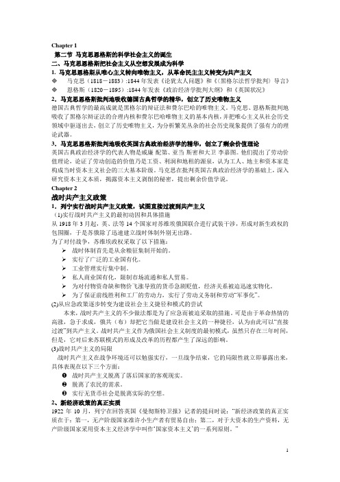 第二节 马克思恩格斯的科学社会主义的诞生