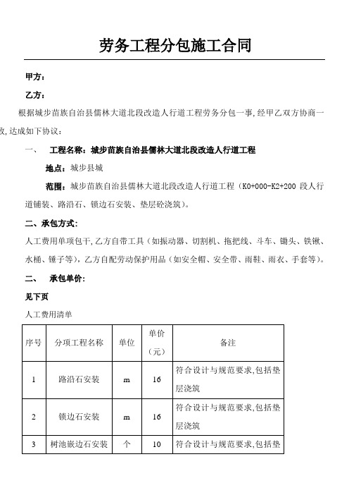 人行道路沿石平石劳务协议合同