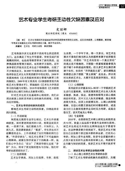 艺术专业学生考研主动陡欠缺因素及应对